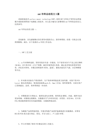 smt年终总结范文3篇