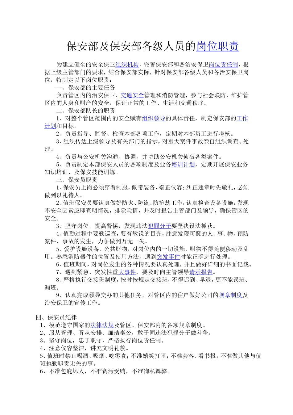 物业管理公司保安员岗位职责_第2页