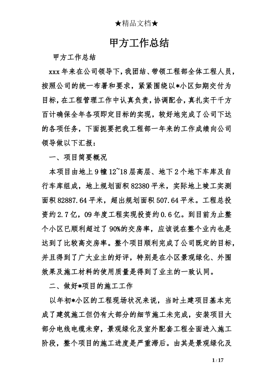 甲方工作总结_第1页