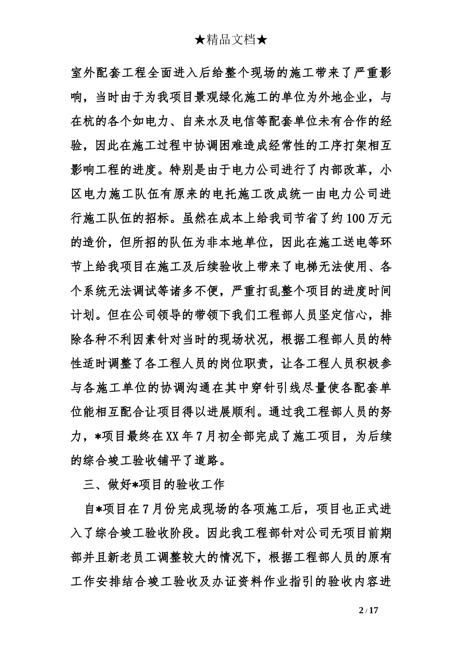 甲方工作总结_第2页