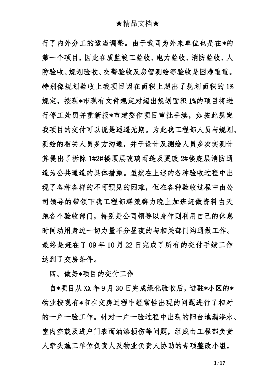 甲方工作总结_第3页