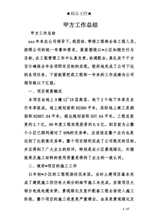 甲方工作总结