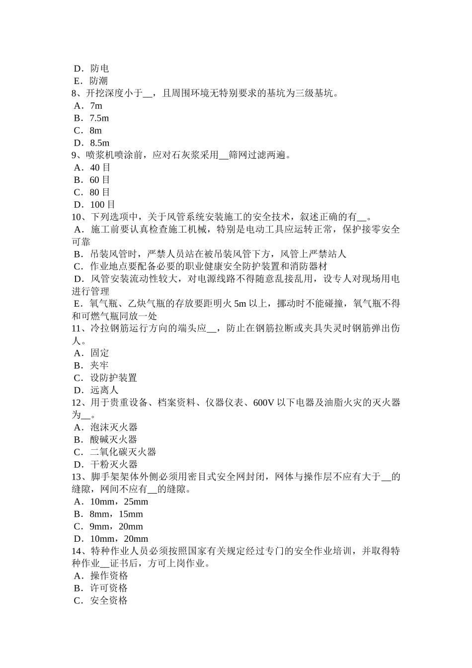 浙江省2017年矿山安全员考试题_第2页