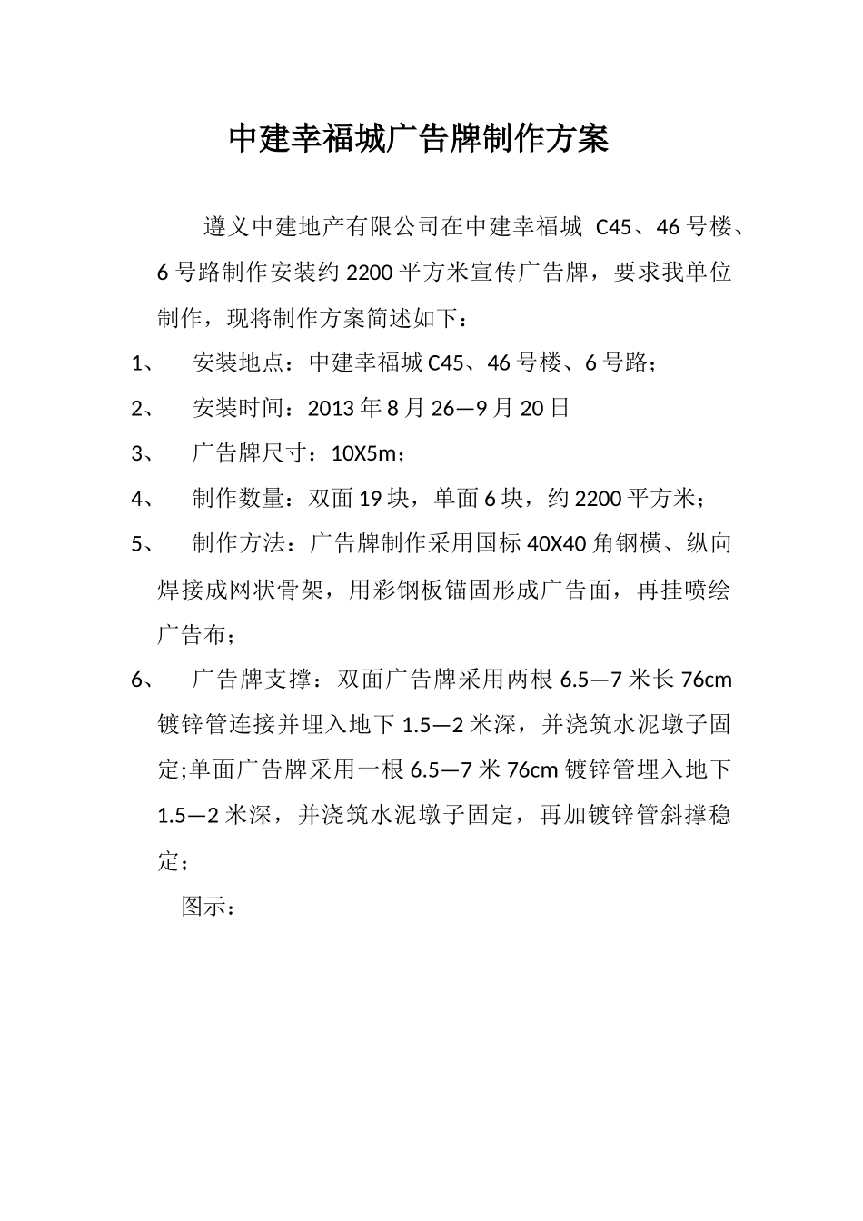 广告牌制作方案_第1页