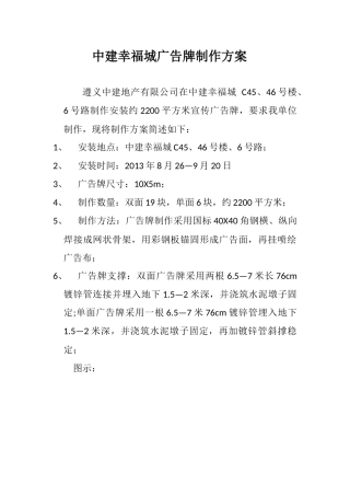广告牌制作方案