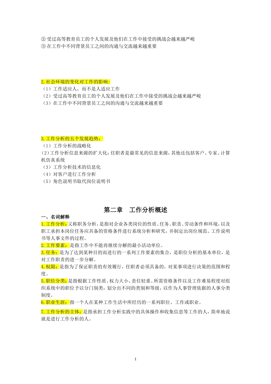 自考工作分析-复习_第2页
