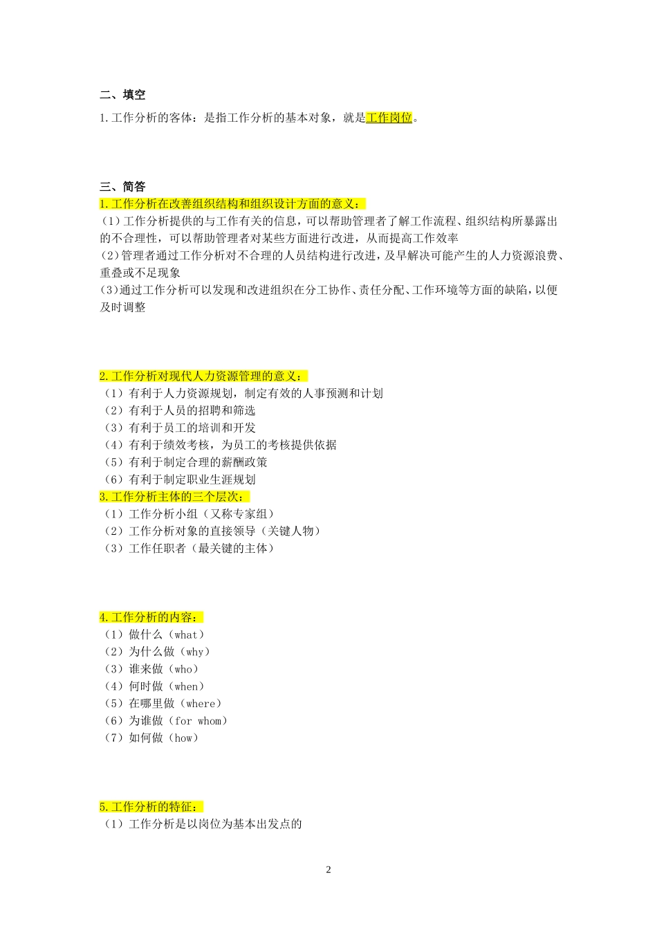 自考工作分析-复习_第3页