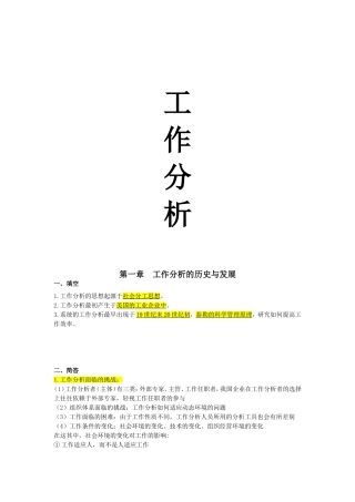 自考工作分析-复习