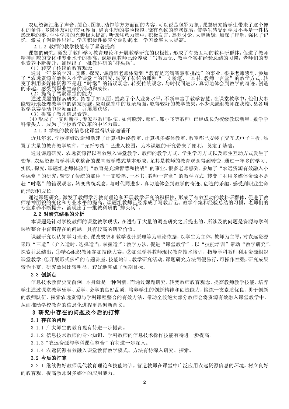 课题研究成果简述[1]_第2页