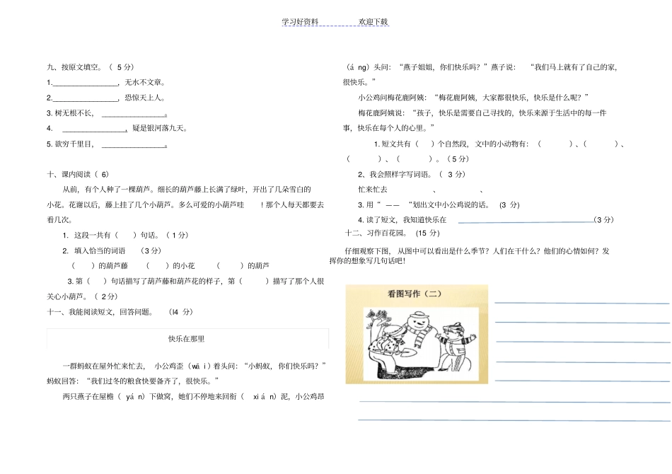 人教部编版二年级上语文期末试卷_第2页