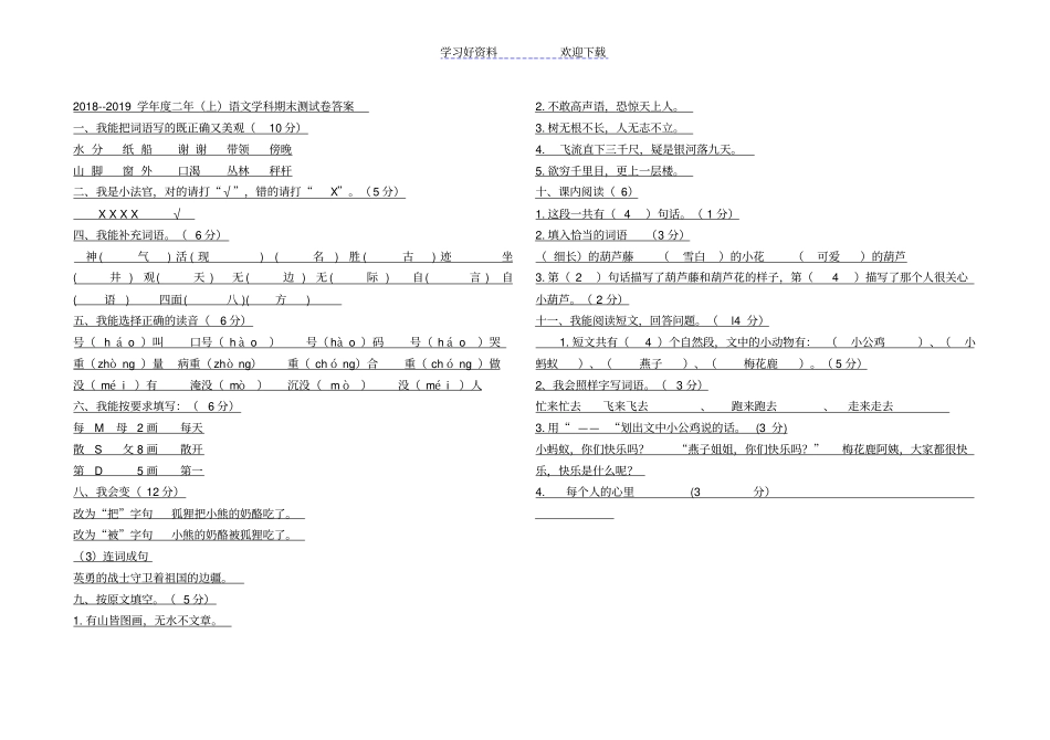 人教部编版二年级上语文期末试卷_第3页