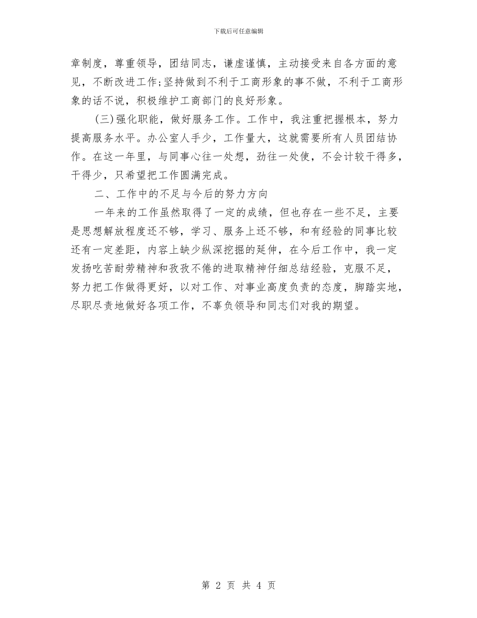 公务员2024年度考核总结与公务员2024年度考核登记表汇编_第2页