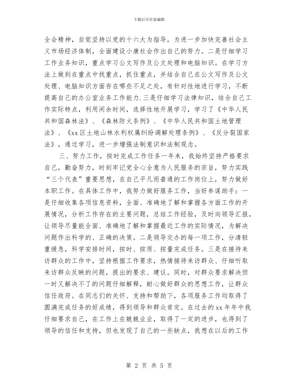 公务员2024年度考核总结2与公务员2024年度考核登记表汇编_第2页