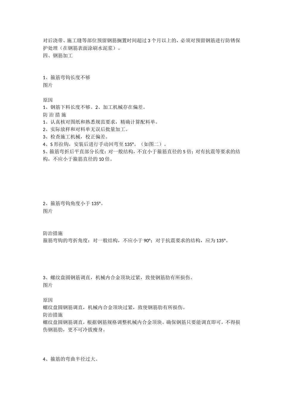 钢筋工程质量通病及防治措施_第3页