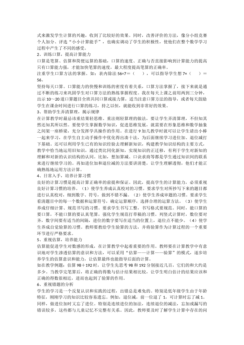 如何提高小学数学计算能力_第2页