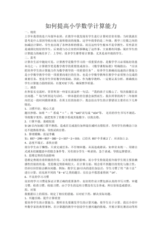 如何提高小学数学计算能力