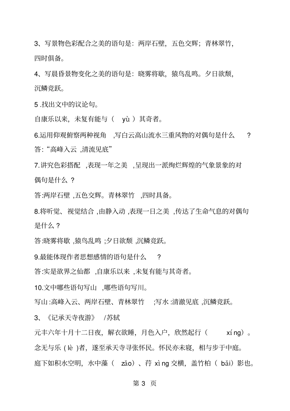 人教部编版八年级上册语文必背古诗文理解性默写-精选文档_第3页