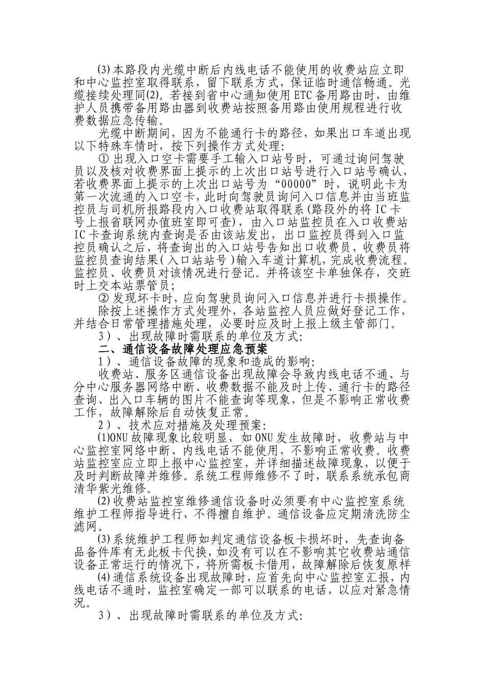 高速公路机电设备故障处理方法及应急预案汇编_第2页