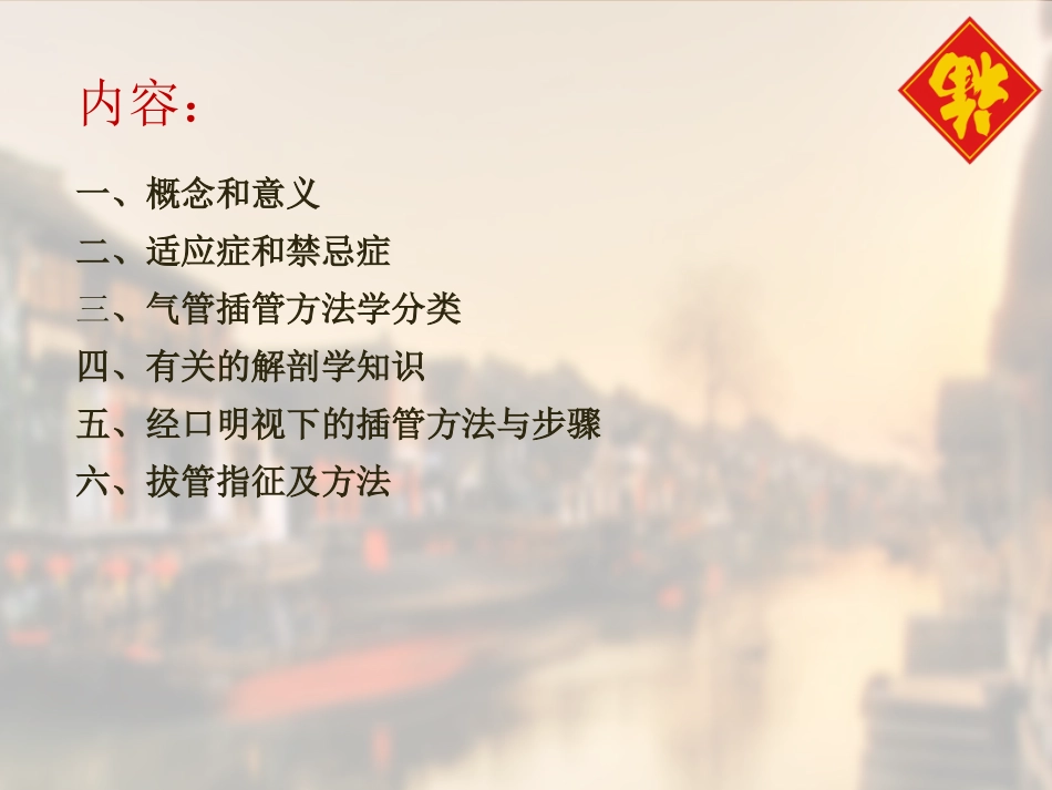 气管插管术 课件_第2页