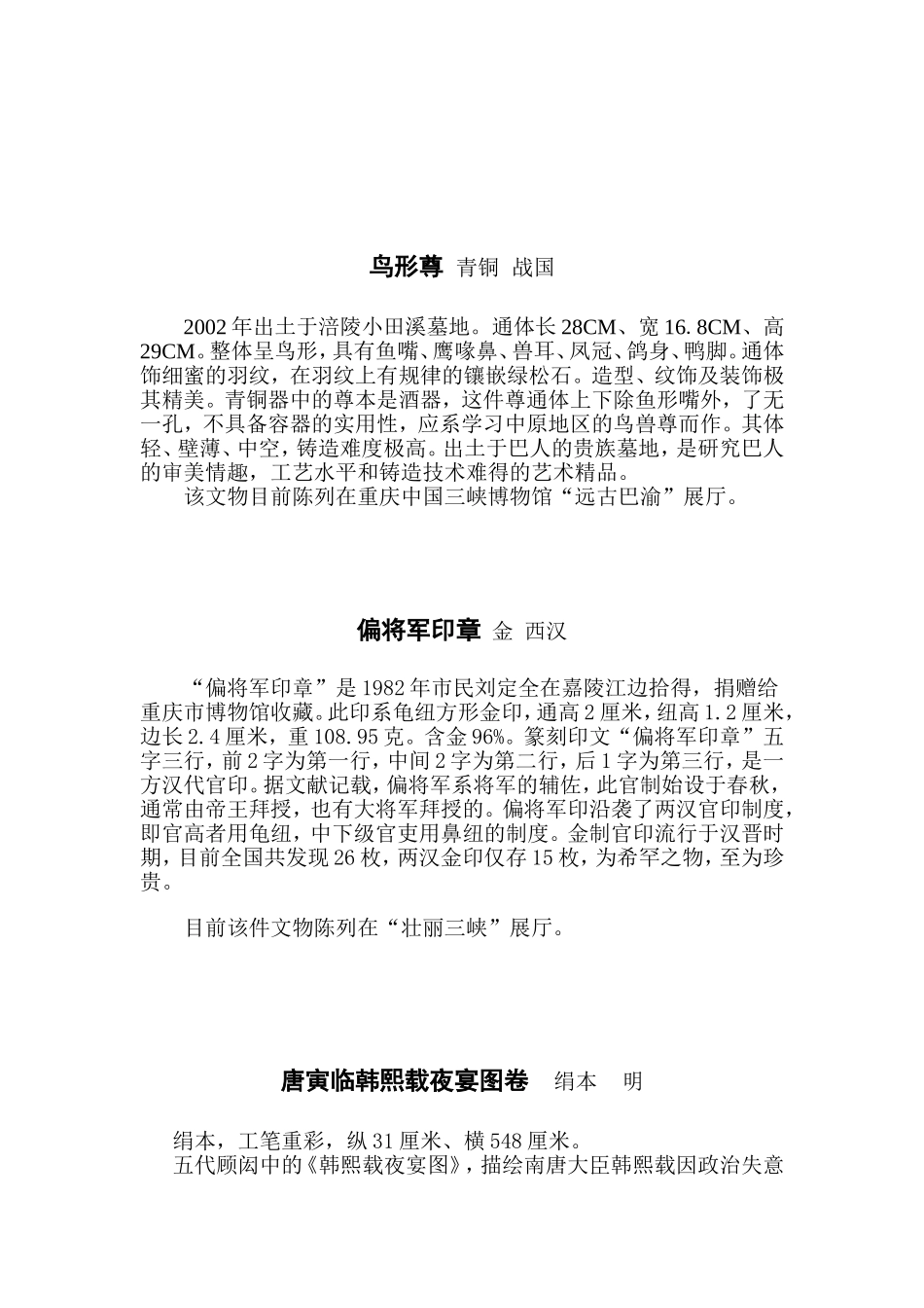 重庆中国三峡博物馆十大镇馆之宝_第2页