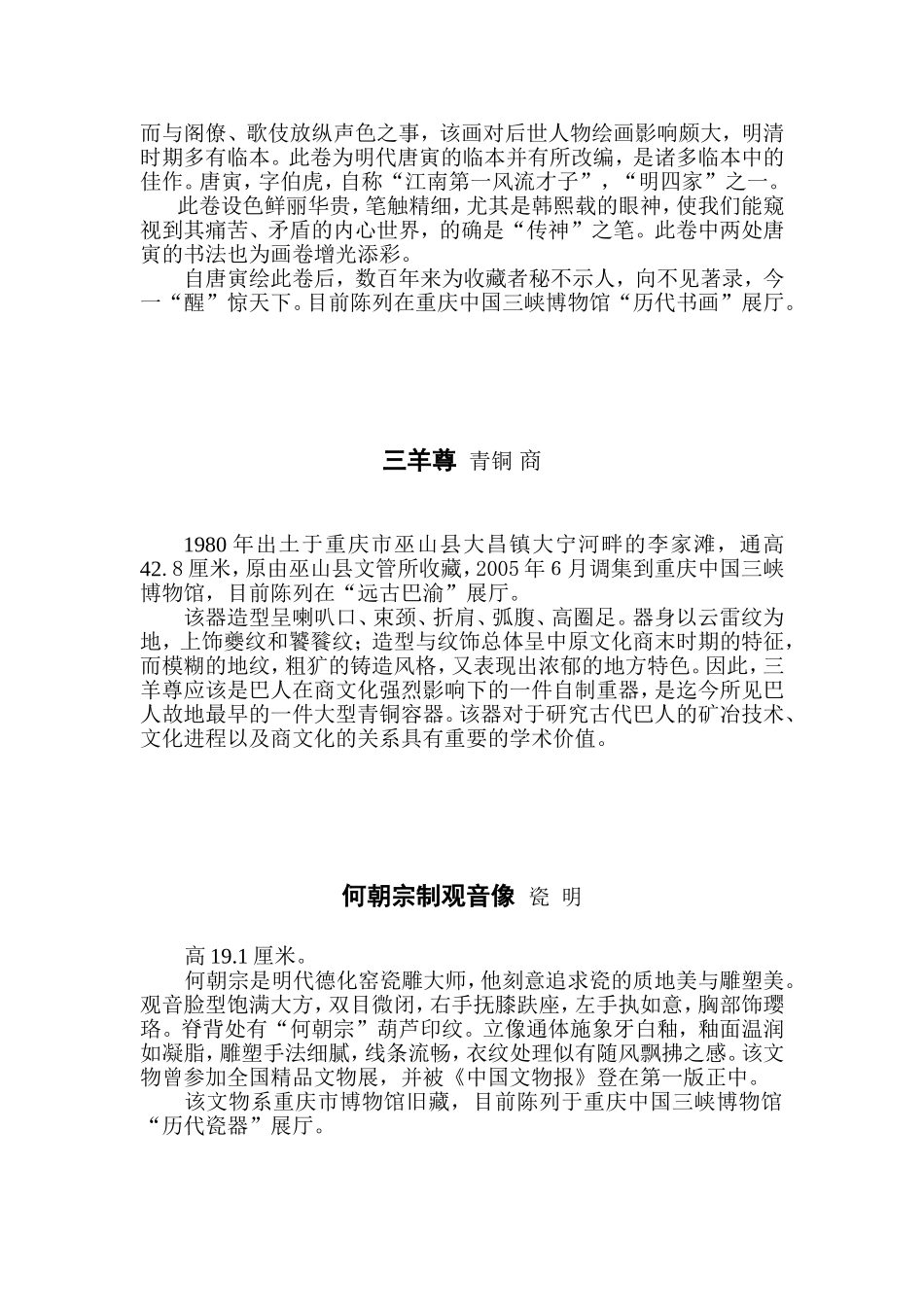 重庆中国三峡博物馆十大镇馆之宝_第3页