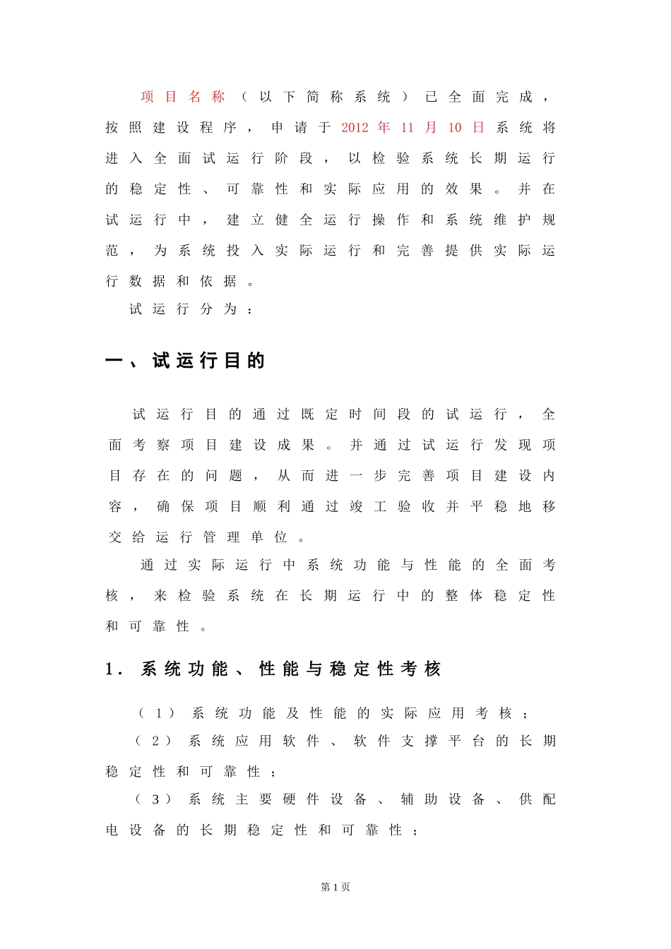 平安城市监控系统试运行方案(精品)_第3页