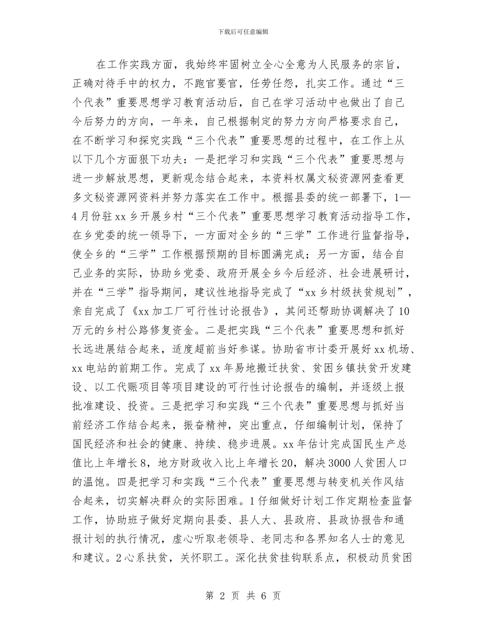 公务员2024年的年终工作总结与公务员2024年终工作总结2汇编_第2页