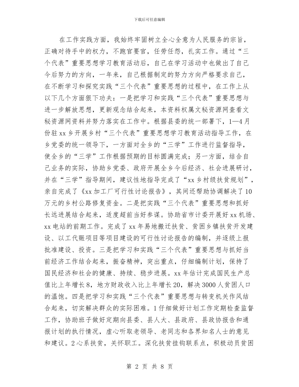 公务员2024年的年终工作总结范文与公务员2024年终工作总结汇编_第2页