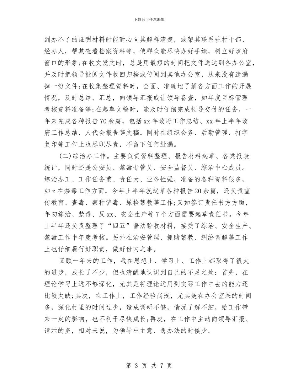 公务员2024年度考核登记表个人总结报告与公务员2024年终工作总结汇编_第3页