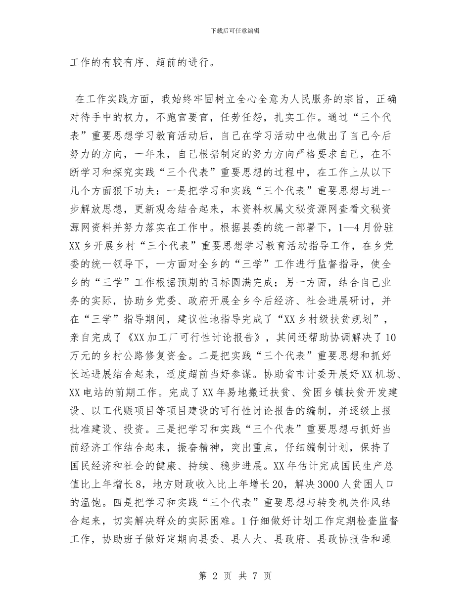 公务员2024年的年终工作总结范文与公务员2024年终工作总结范文汇编_第2页