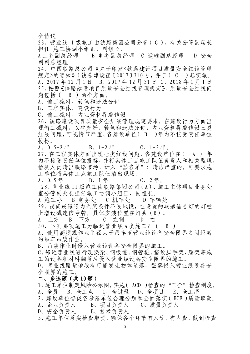 铁路建设项目质量安全红线管理规定试题库_第3页