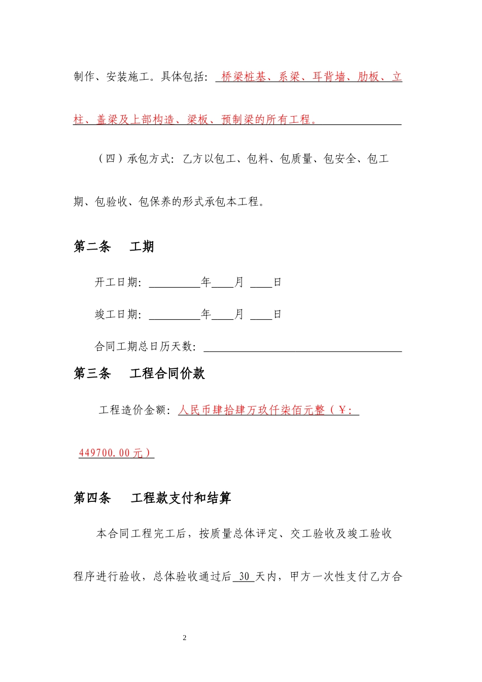 桥梁工程施工合同模板_第2页