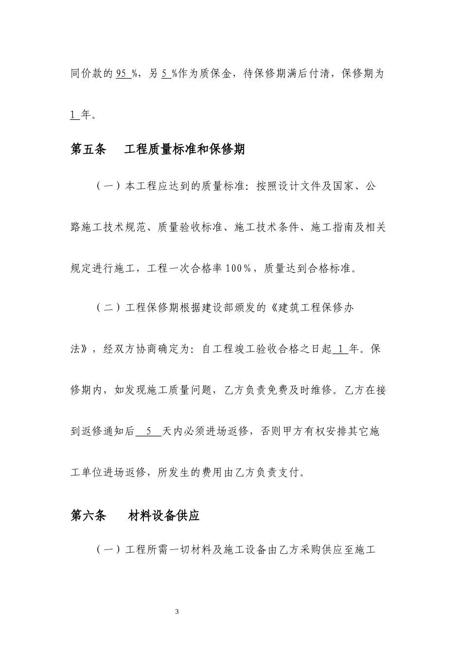 桥梁工程施工合同模板_第3页