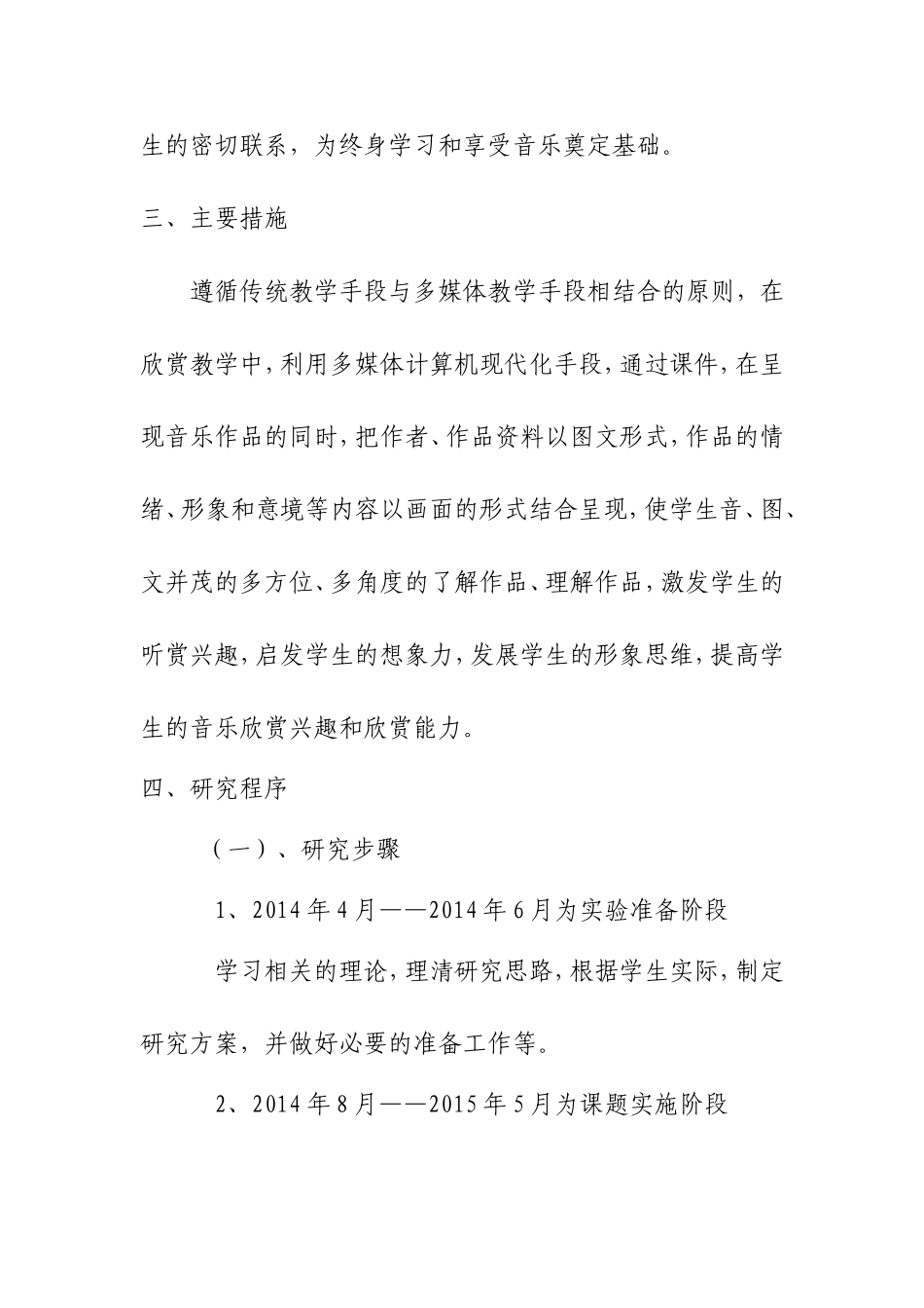 课题如何有效开展小学音乐欣赏课_第3页