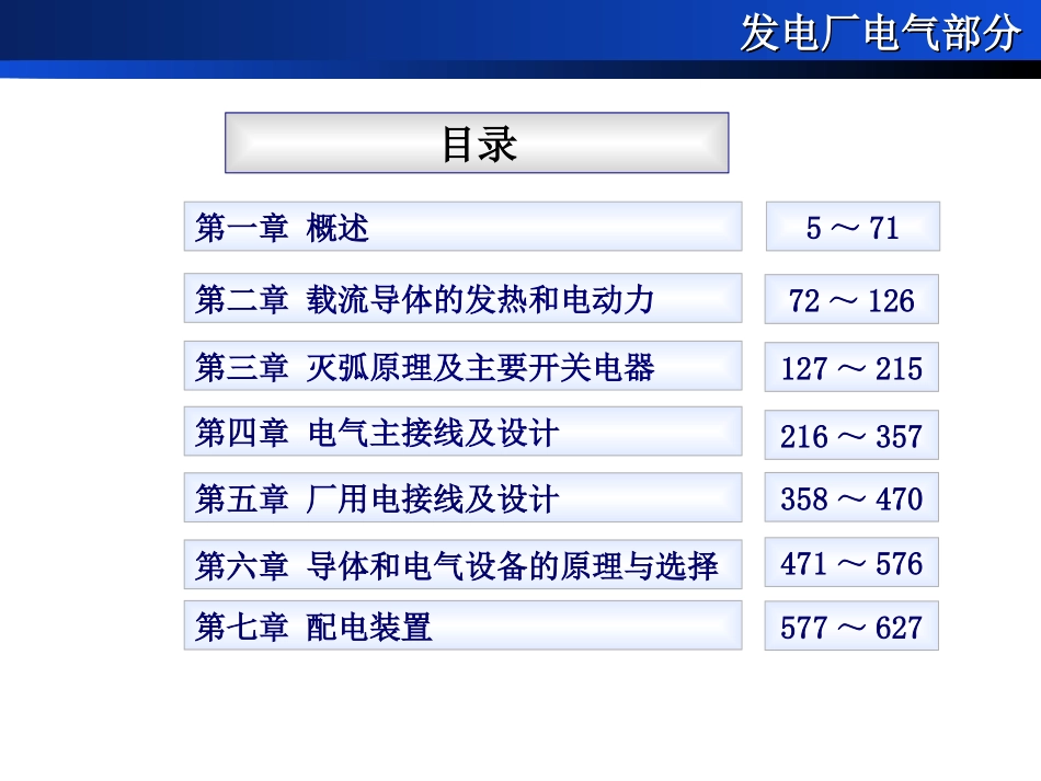 发电厂电气部分(第五版)5123-7280苗世洪_第3页