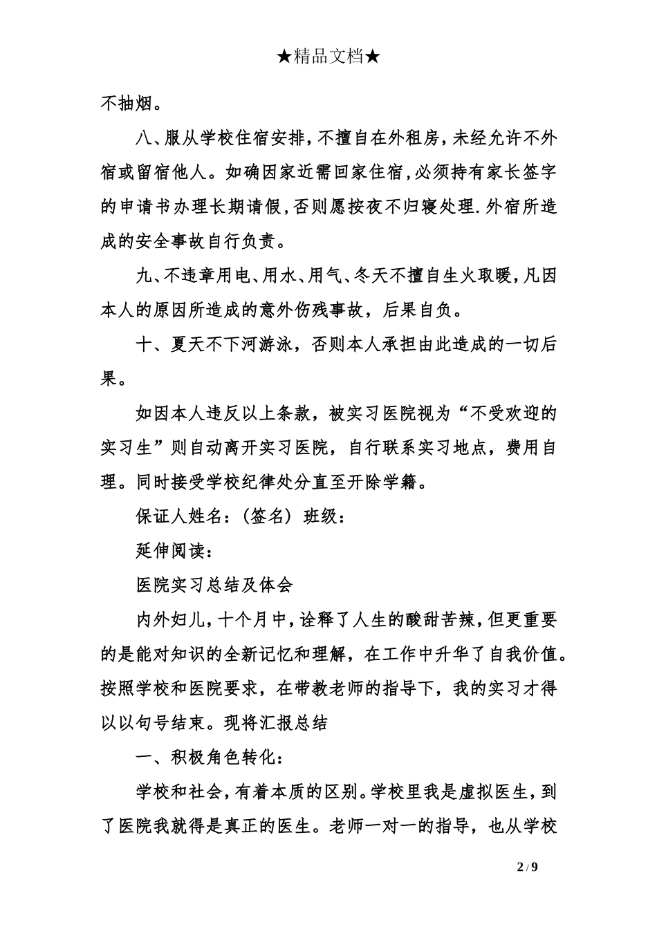 医院实习保证书及承诺书_第2页