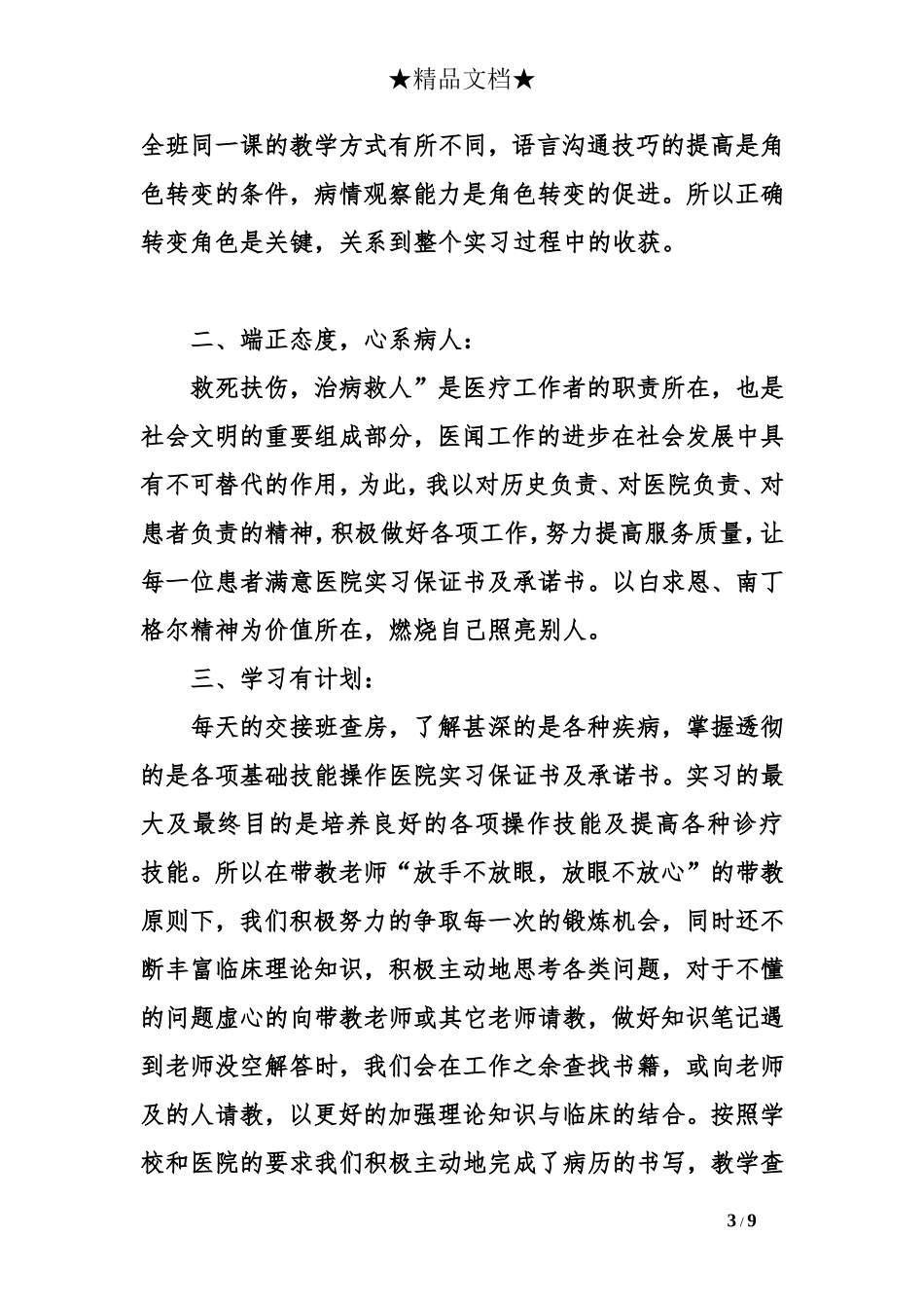 医院实习保证书及承诺书_第3页