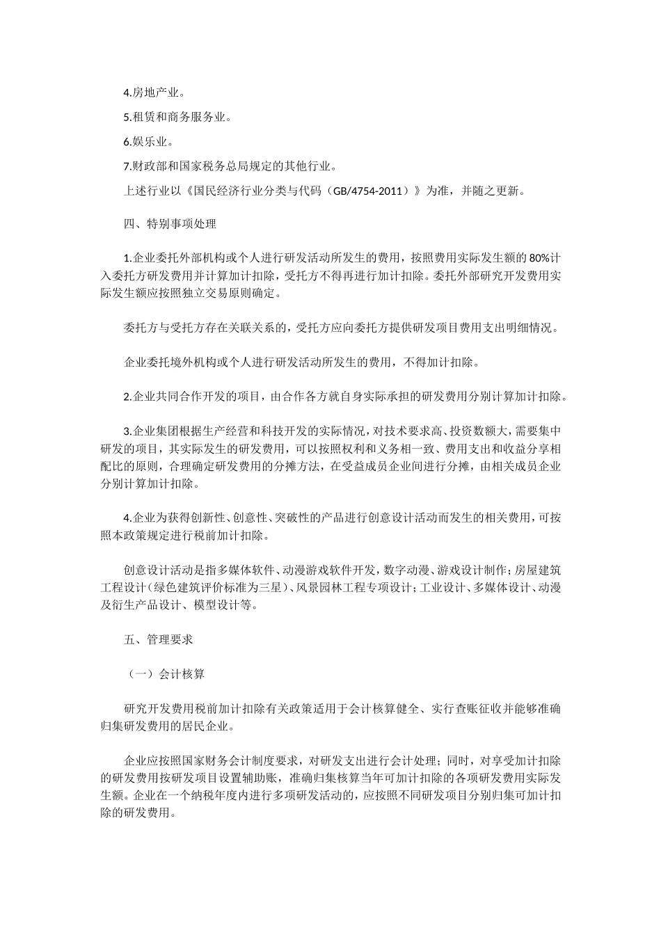 研发费用加计扣除新政(2018版)_第3页