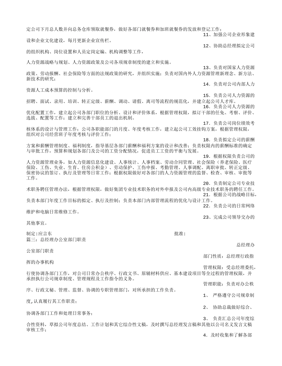 总经理办公室职责_第2页