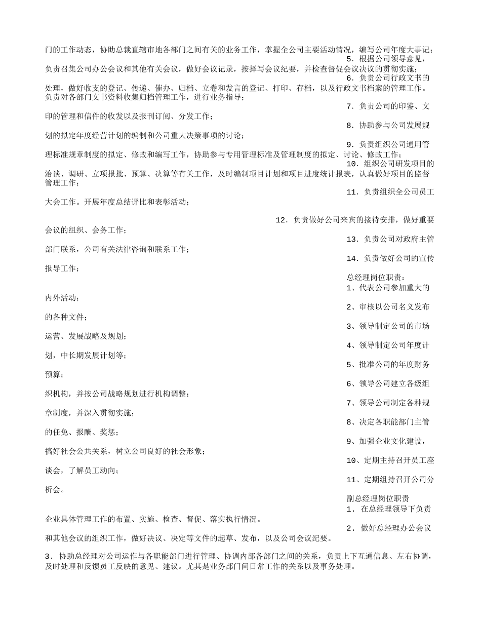 总经理办公室职责_第3页