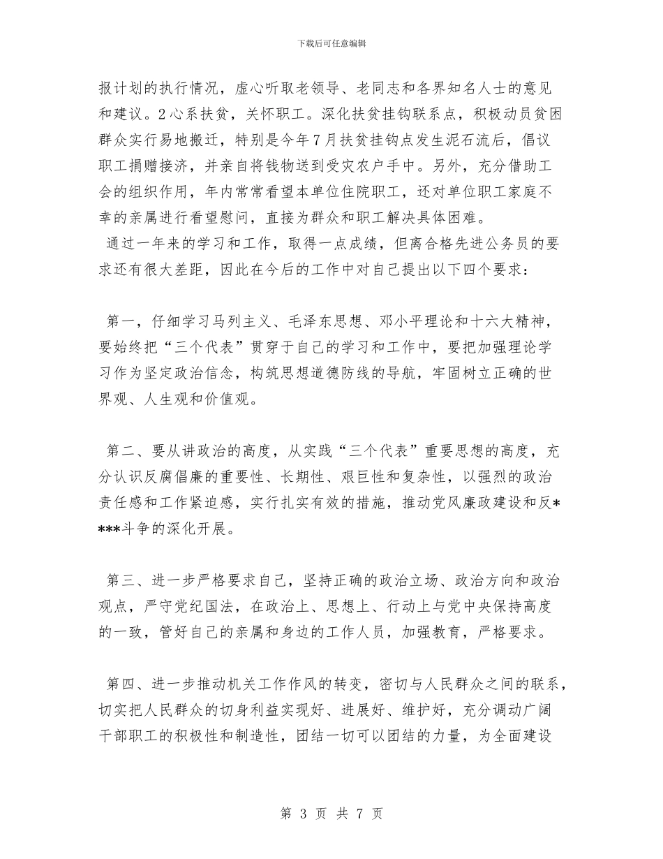 公务员2024年的年终工作总结范文与公务员2024年终总结汇编_第3页