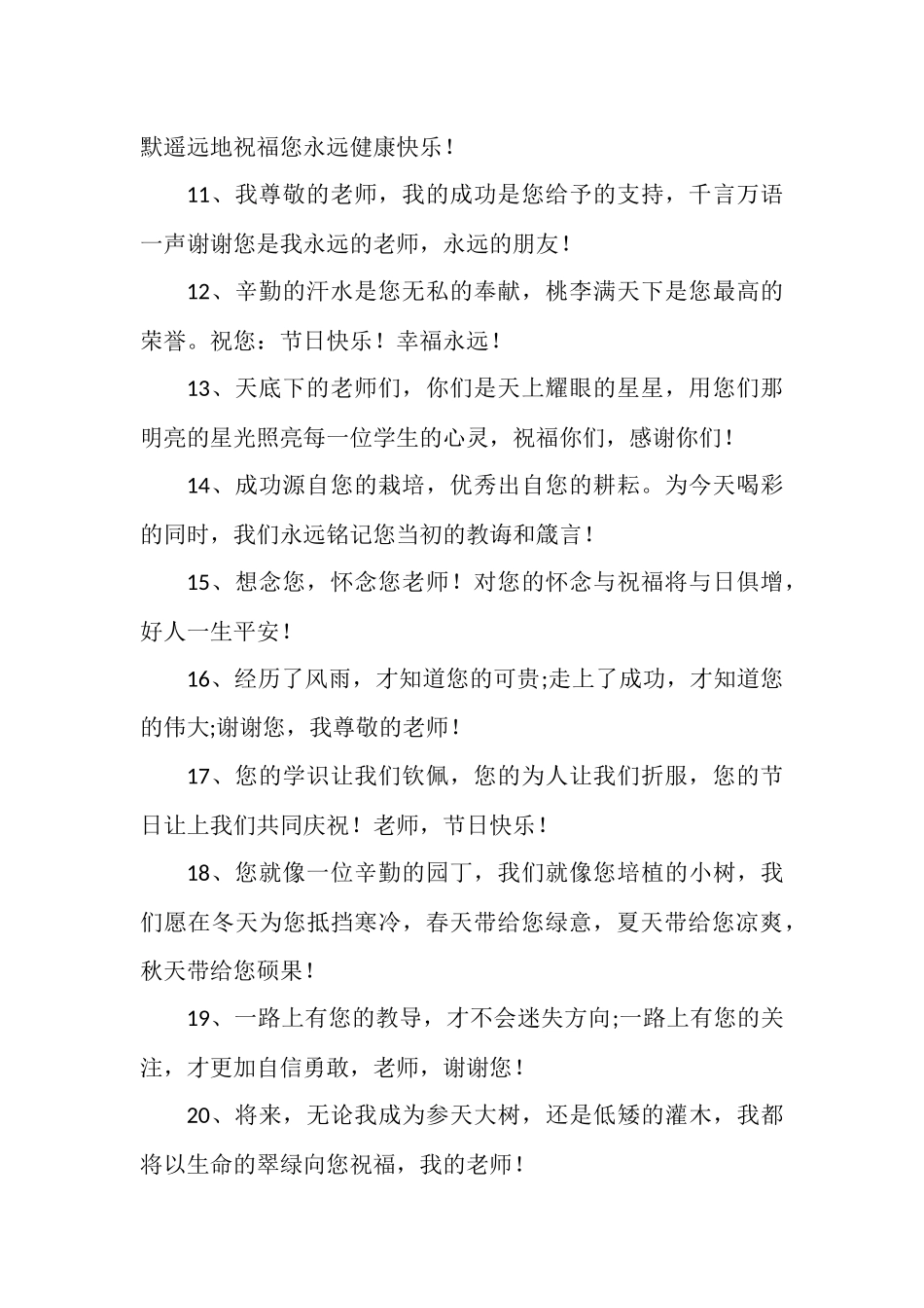 教师节祝福语：辛勤的园丁_第2页