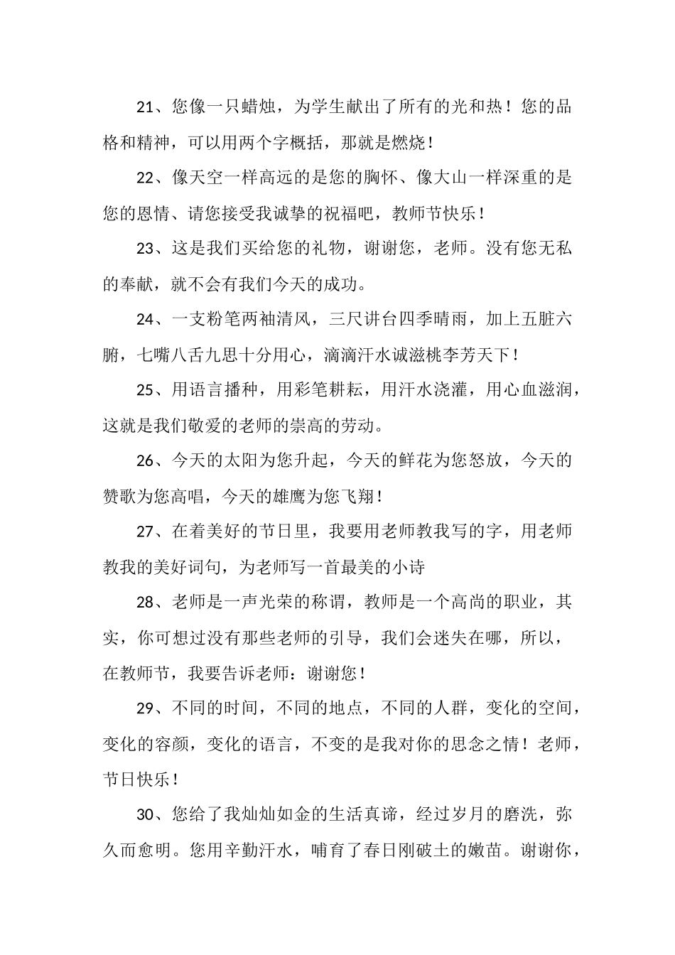 教师节祝福语：辛勤的园丁_第3页