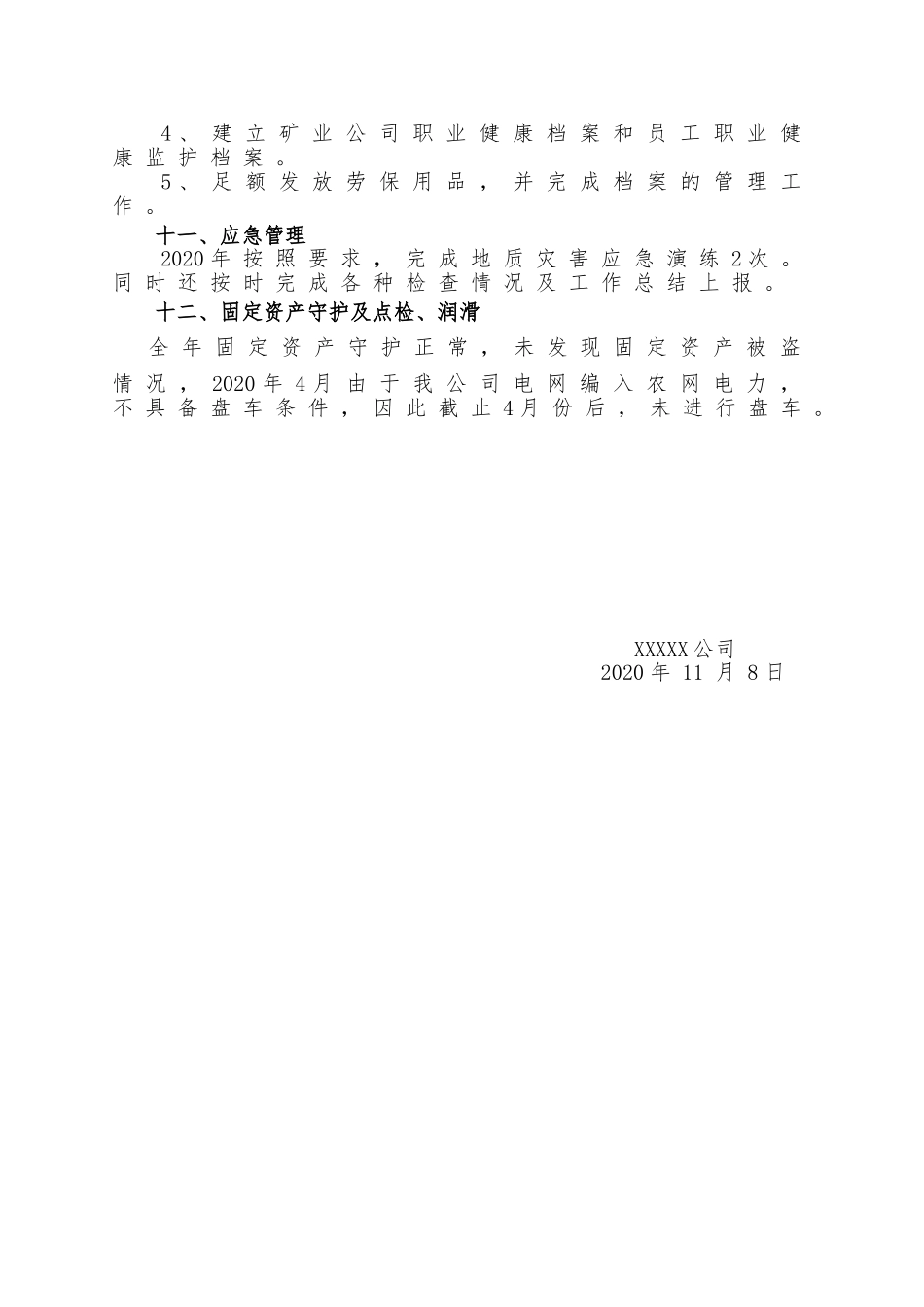 XXXX公司2020年度安全生产工作总结_第3页