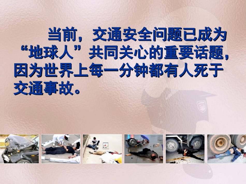 中小学生交通安全知识PPT课件二_第2页