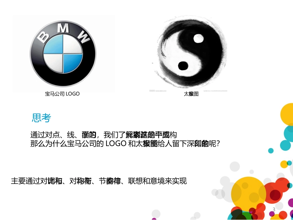 平面设计基本形骨骼、图形、图与底_第3页