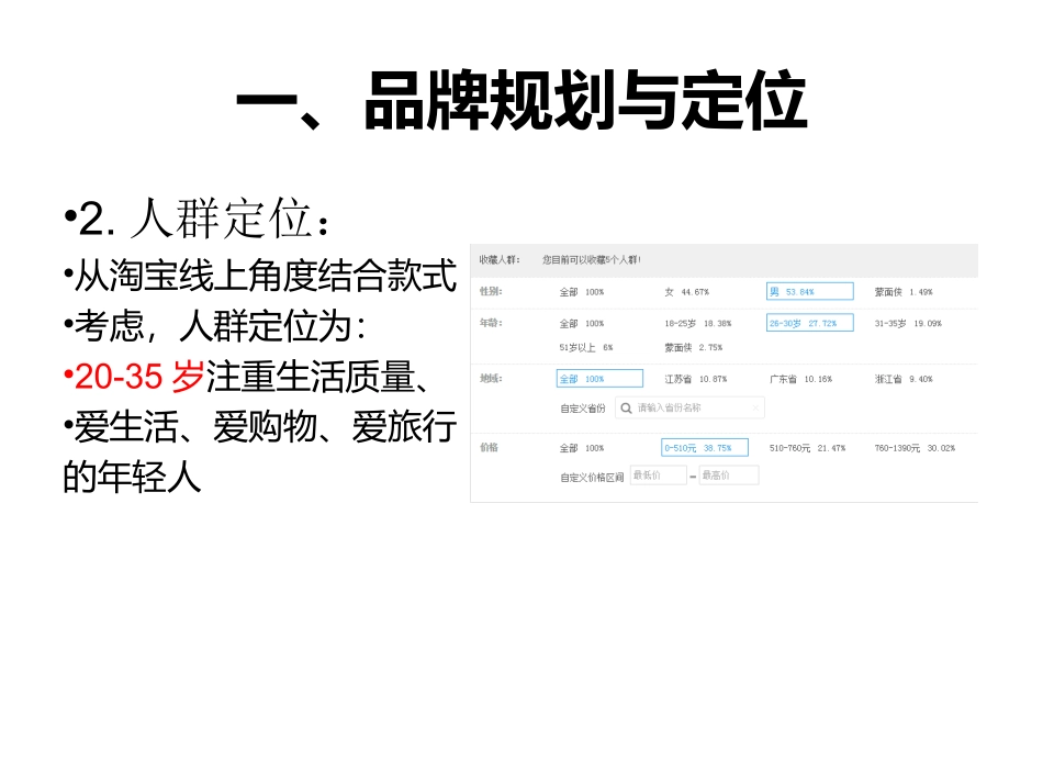 箭牌2016运营方案_第2页