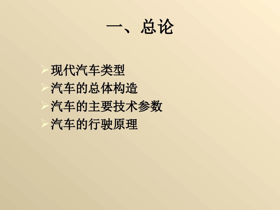 经典汽车构造课件(免费).ppt_第2页