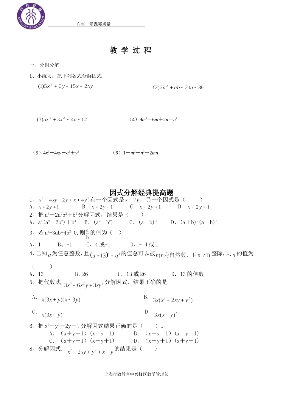 因式分解经典提高题_第1页