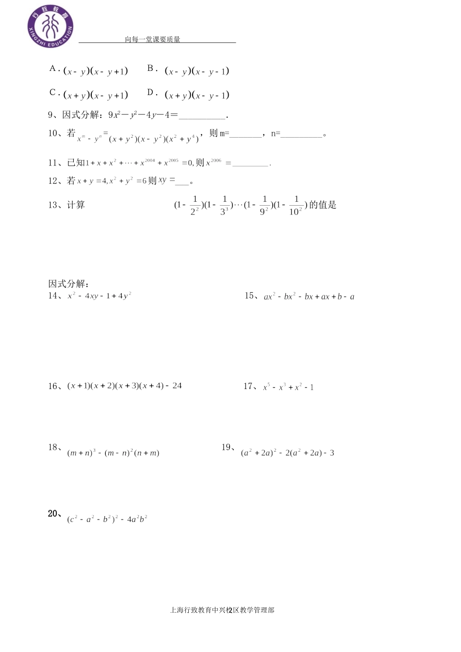 因式分解经典提高题_第2页